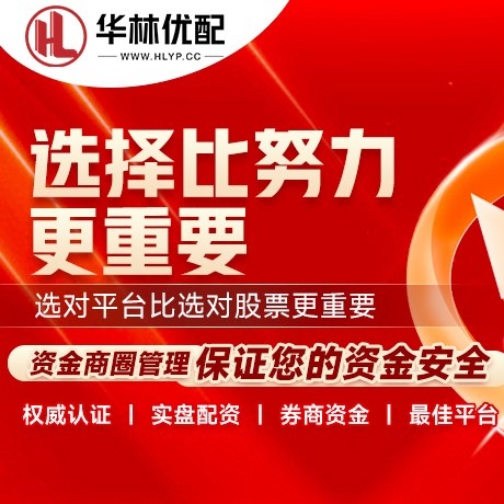 华为版智慧优配